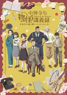 Chuuzenji-sensei Mononoke Kougiroku: Sensei ga Nazo wo Hodoite Shimau kara.