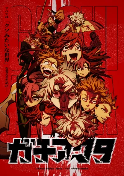 Gachiakuta - Anizm.TV