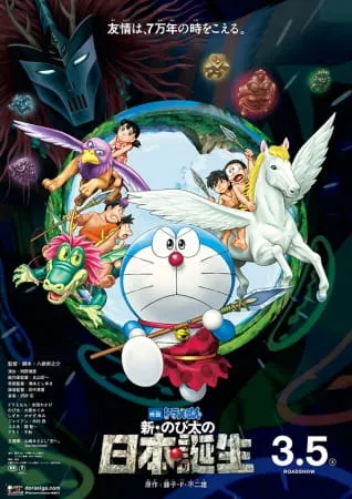 Doraemon Movie 36: Shin Nobita no Nippon Tanjou - Anizm.TV