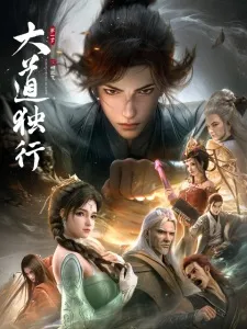 Dadao Duxing: Die Long Bian - Anizm.TV